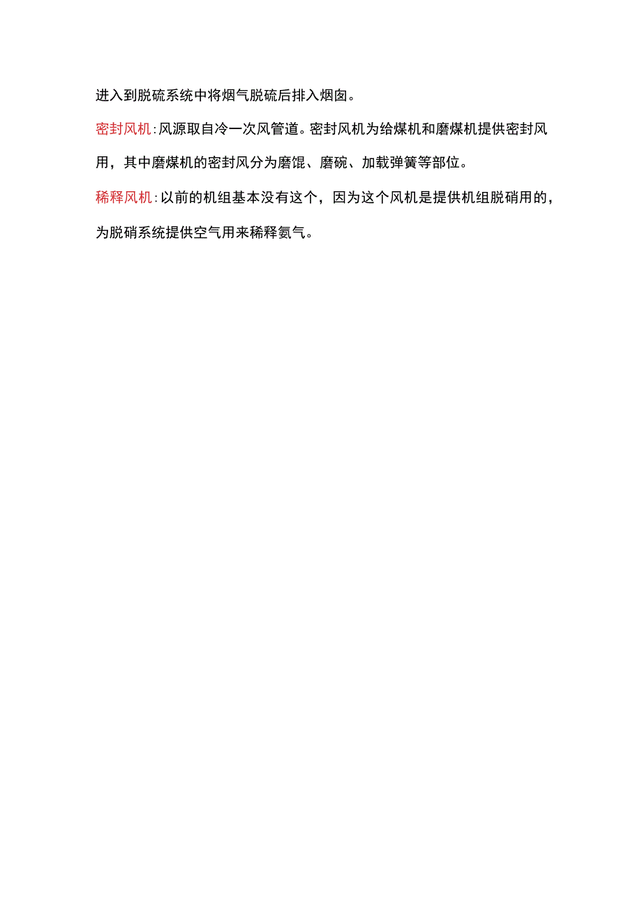 锅炉三大风机作用.docx_第3页