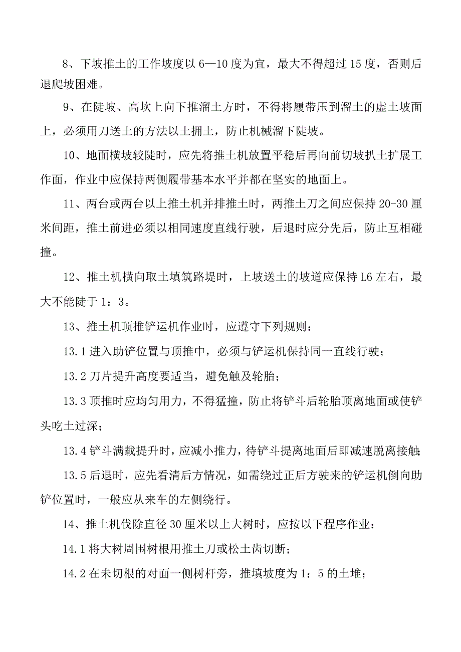 推土机安全操作规程.docx_第2页