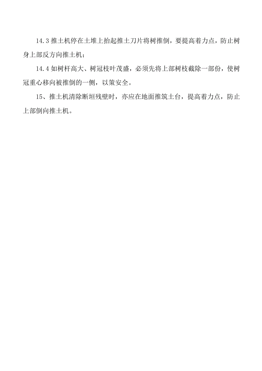 推土机安全操作规程.docx_第3页