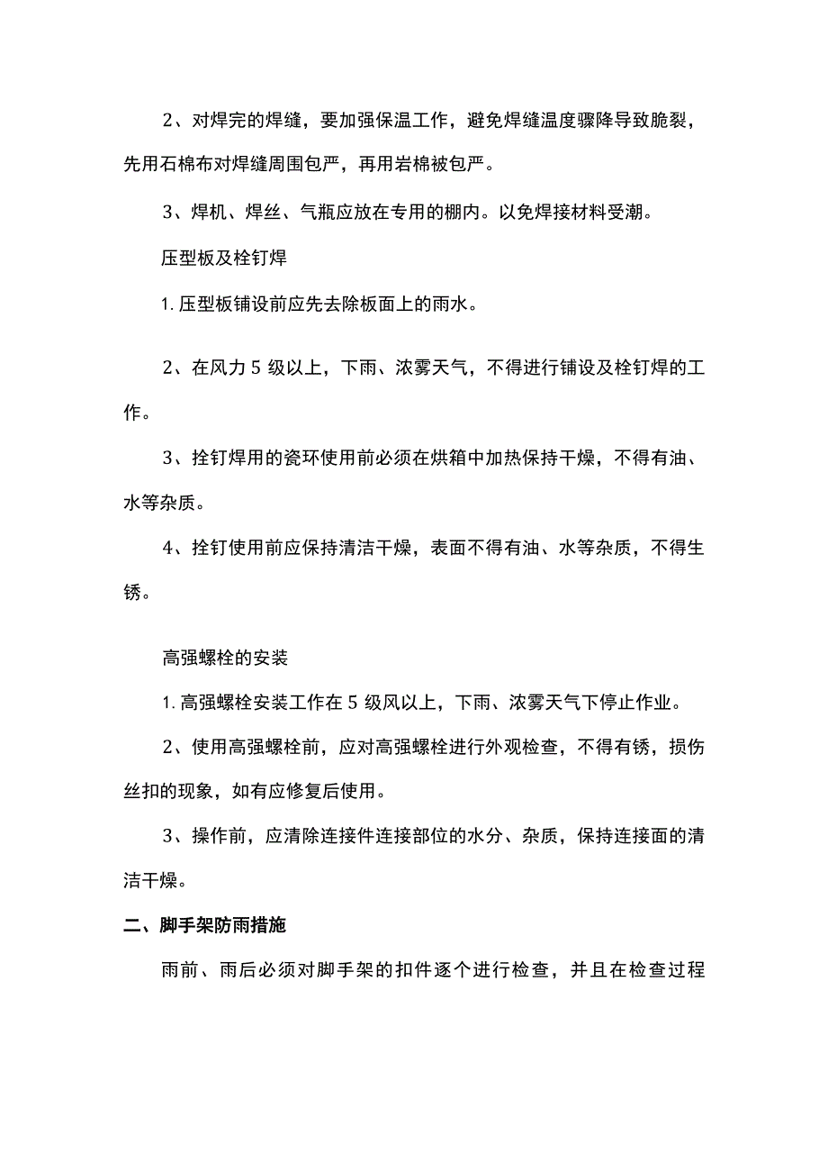 钢结构雨季施工方案.docx_第2页