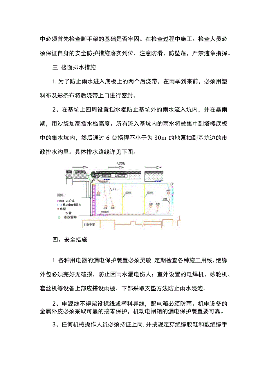 钢结构雨季施工方案.docx_第3页