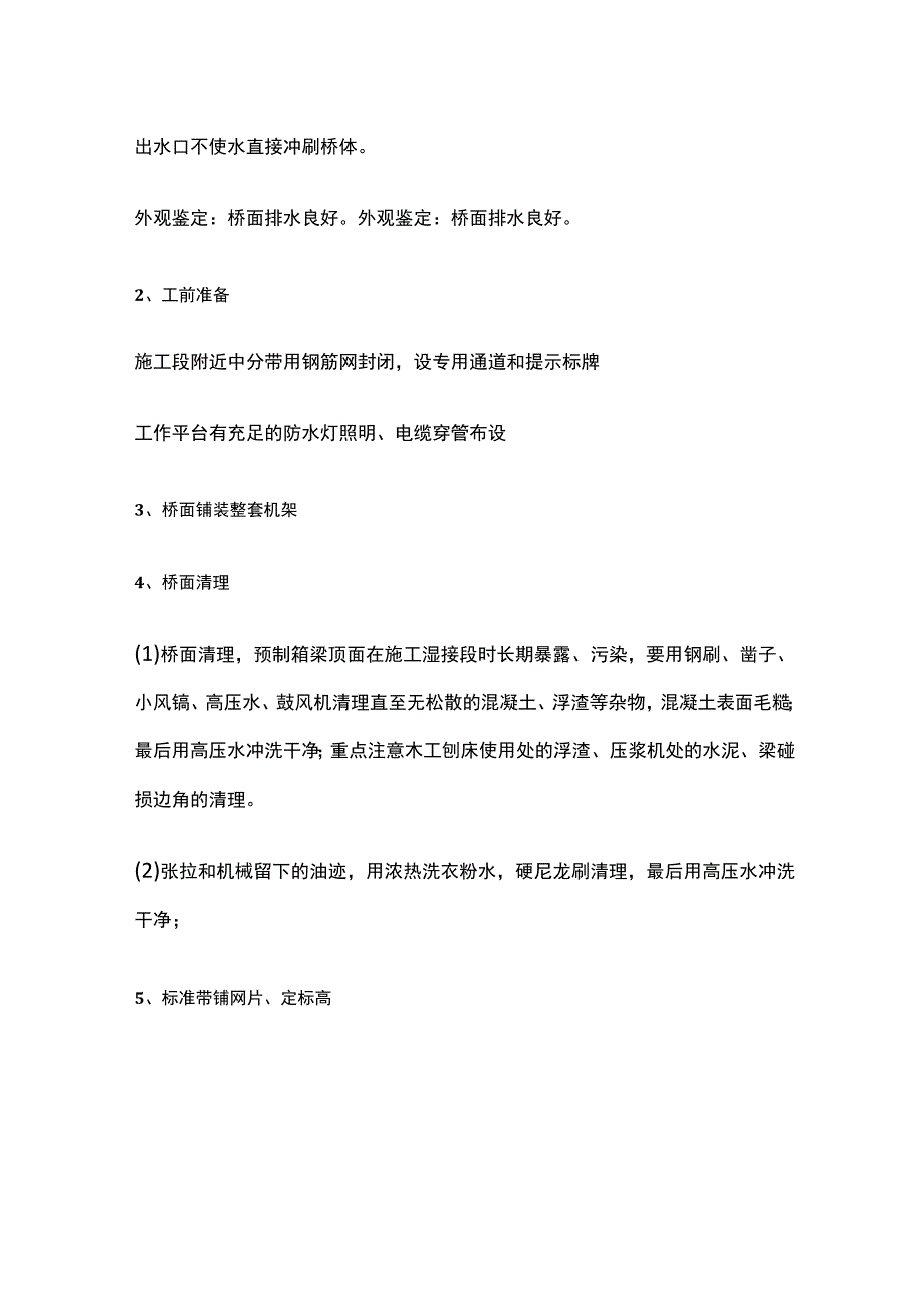 桥面铺装施工工艺全.docx_第2页