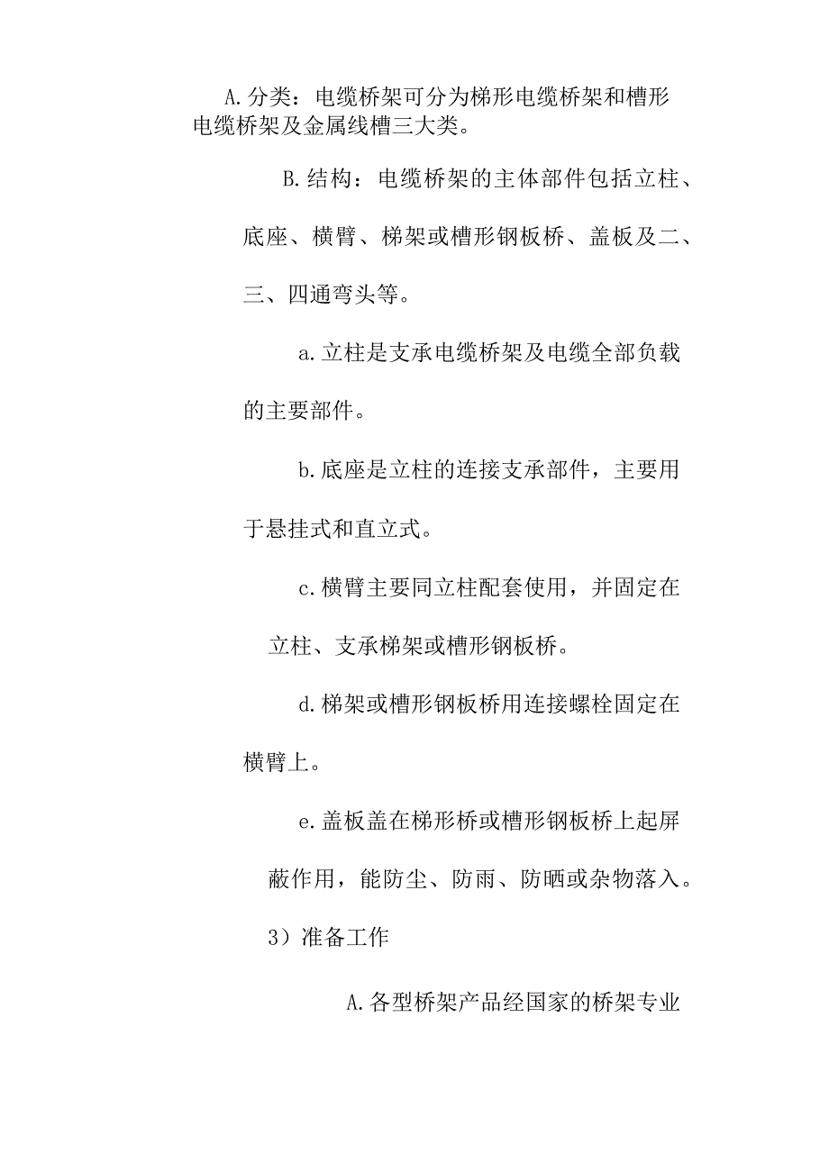 超高层综合楼国际中心电气安装工程施工方案与方法.docx_第2页