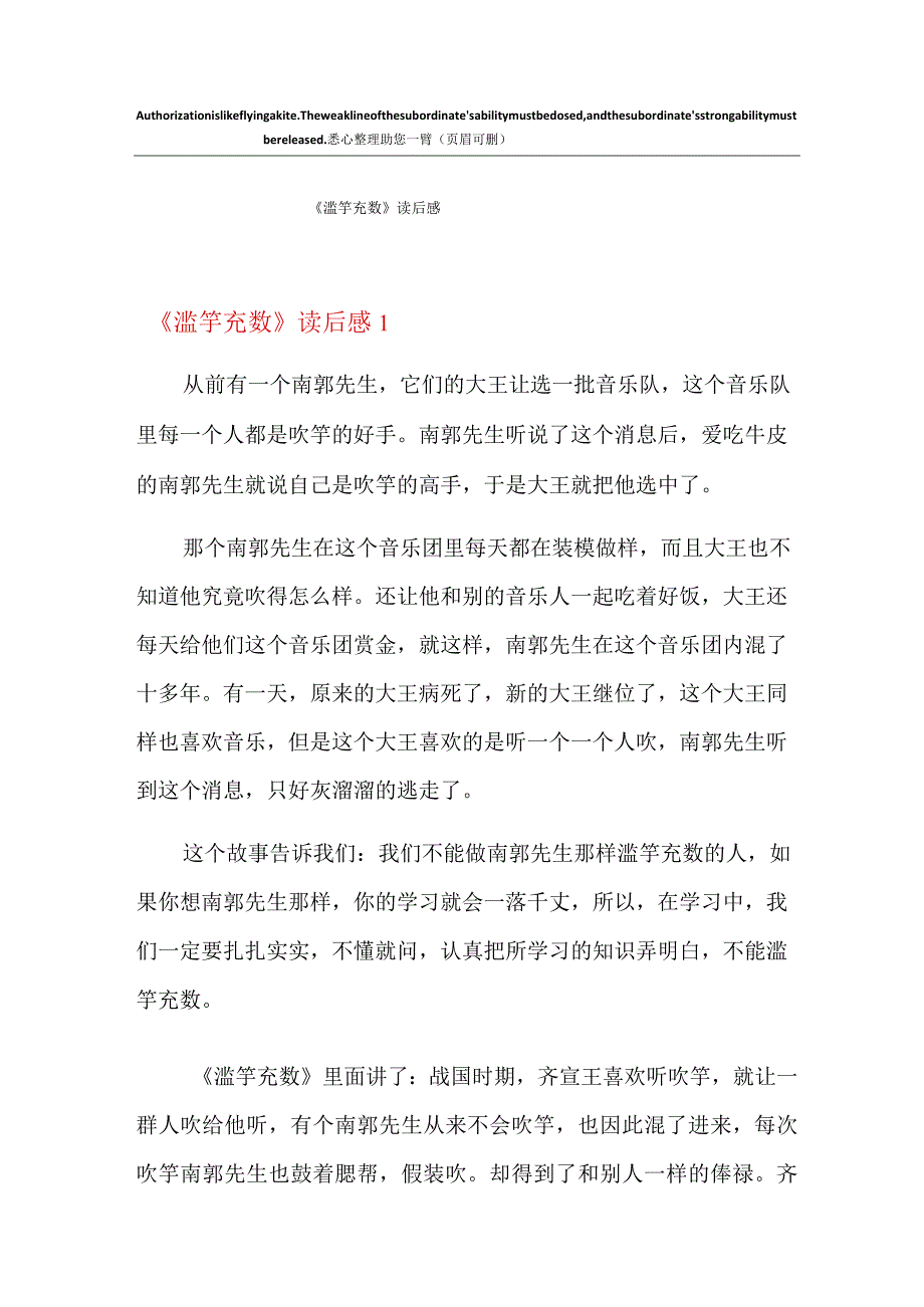 《滥竽充数》读后感.docx_第1页