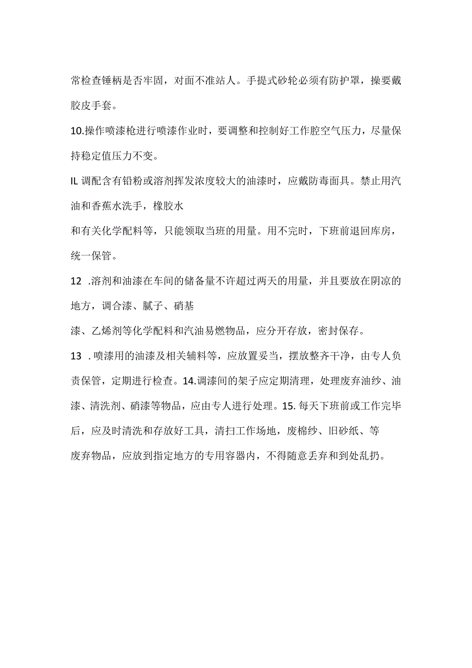 汽车维修喷油漆工操作规定模板范本.docx_第2页