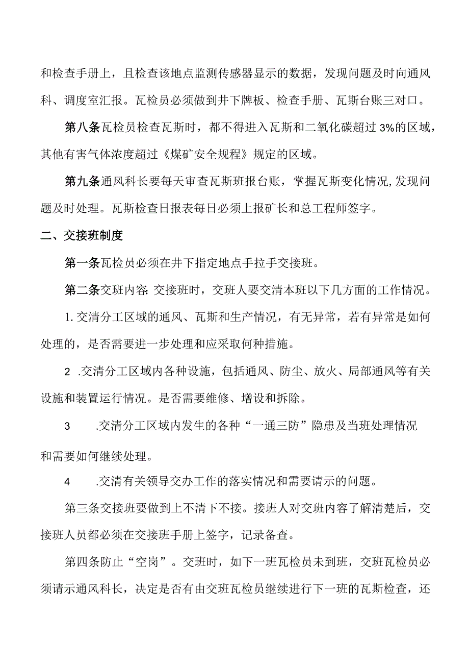 矿井瓦斯管理制度.docx_第2页