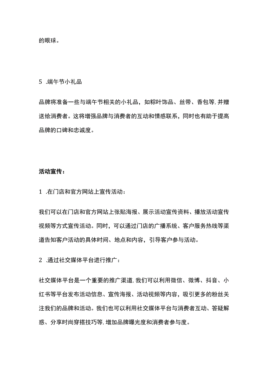 服装饰品行业端午节主题活动方案(全).docx_第3页