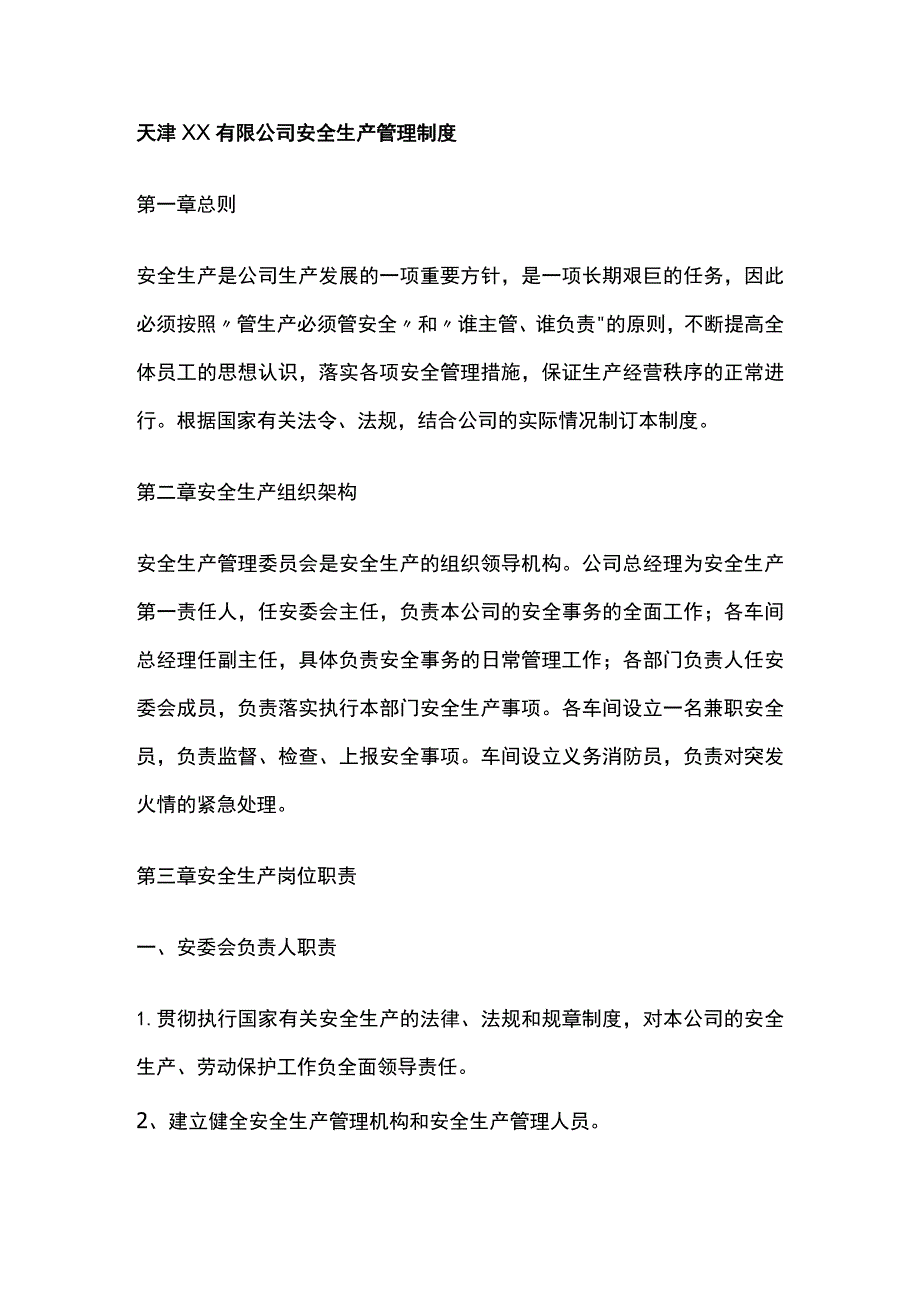 公司安全生产管理制度[全].docx_第1页