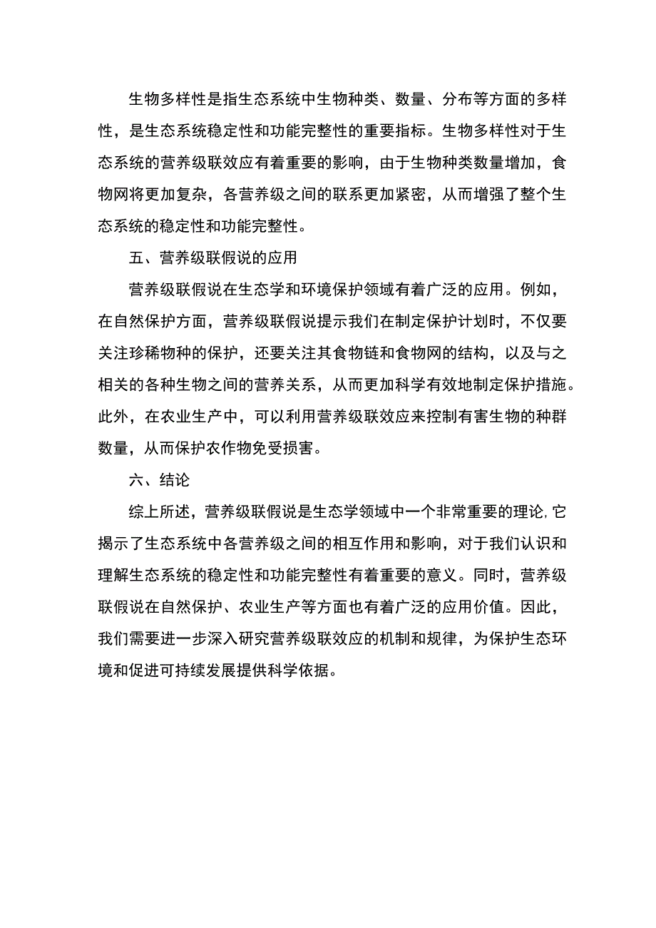 营养级联假说定义.docx_第2页