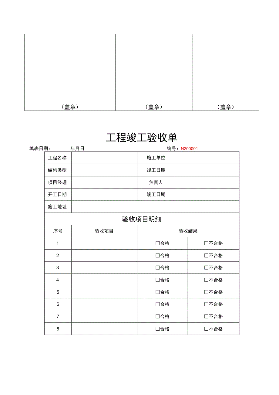 工程竣工验收清单参考模板（范本5篇）.docx_第2页