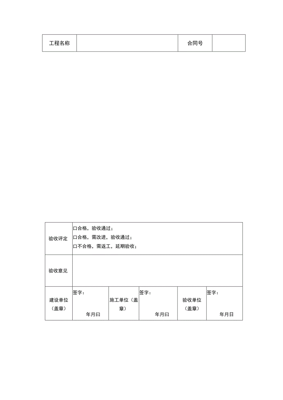 工程竣工验收清单参考模板（范本5篇）.docx_第3页