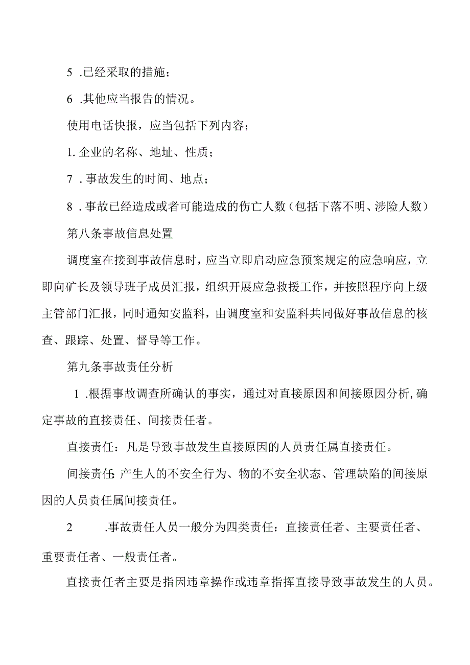 事故、突发事件信息处理与报告制度.docx_第3页