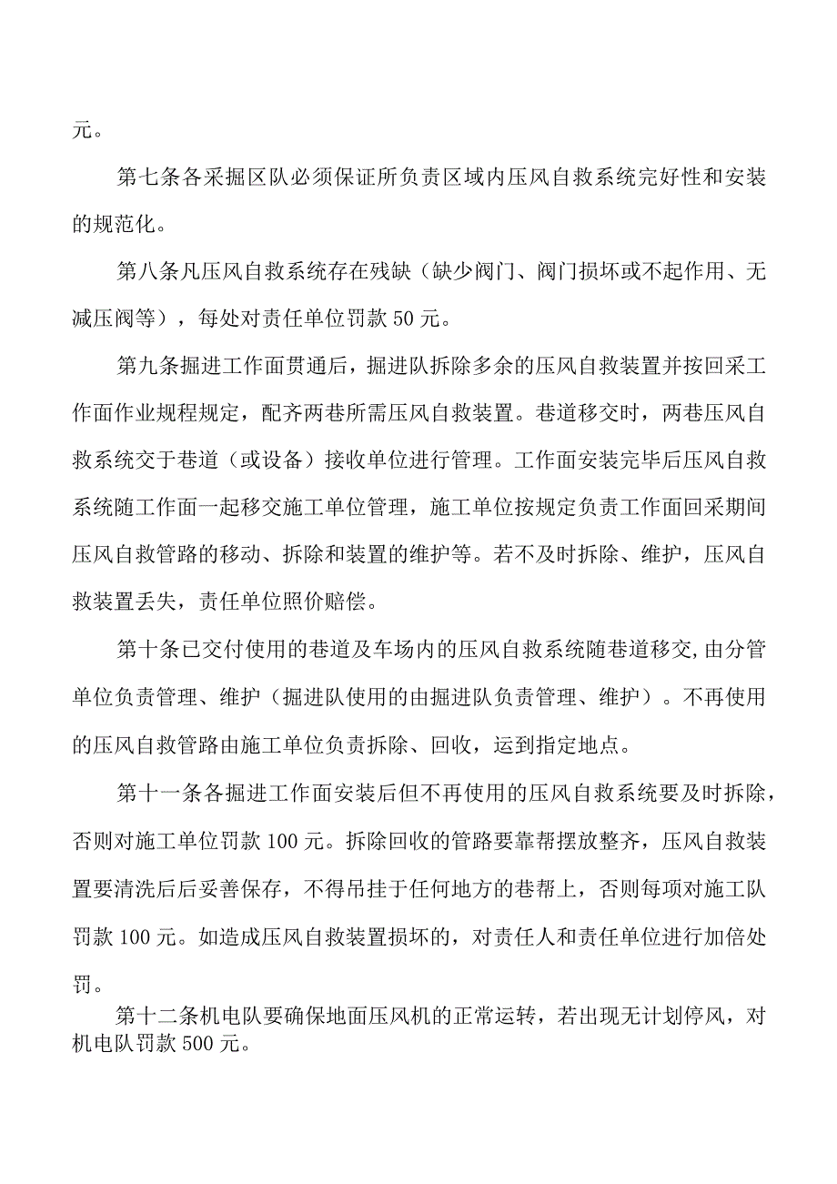 压风自救实施细则.docx_第2页