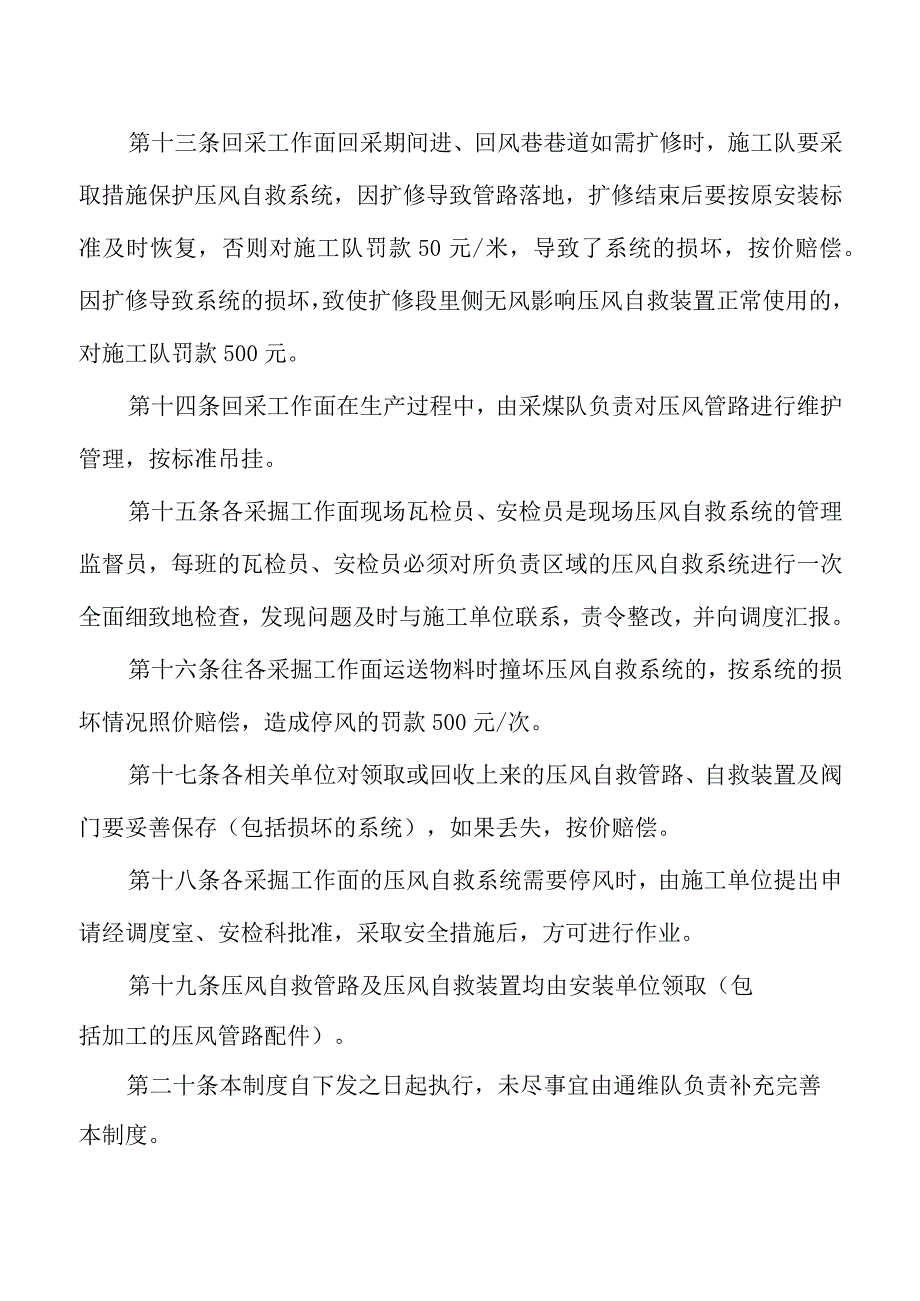 压风自救实施细则.docx_第3页