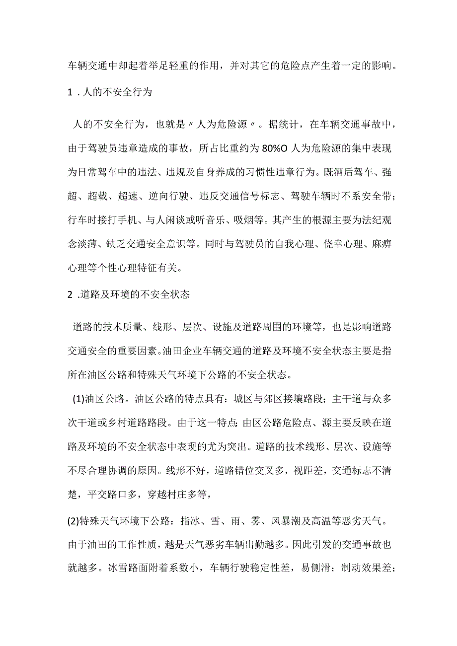 汽车运输业安全管理创新的探索模板范本.docx_第3页