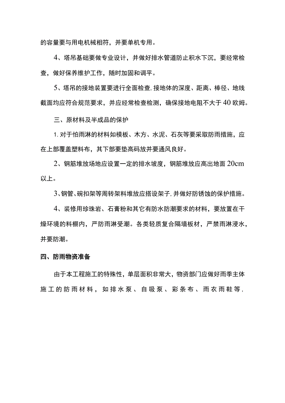 雨季施工材料防护措施.docx_第2页