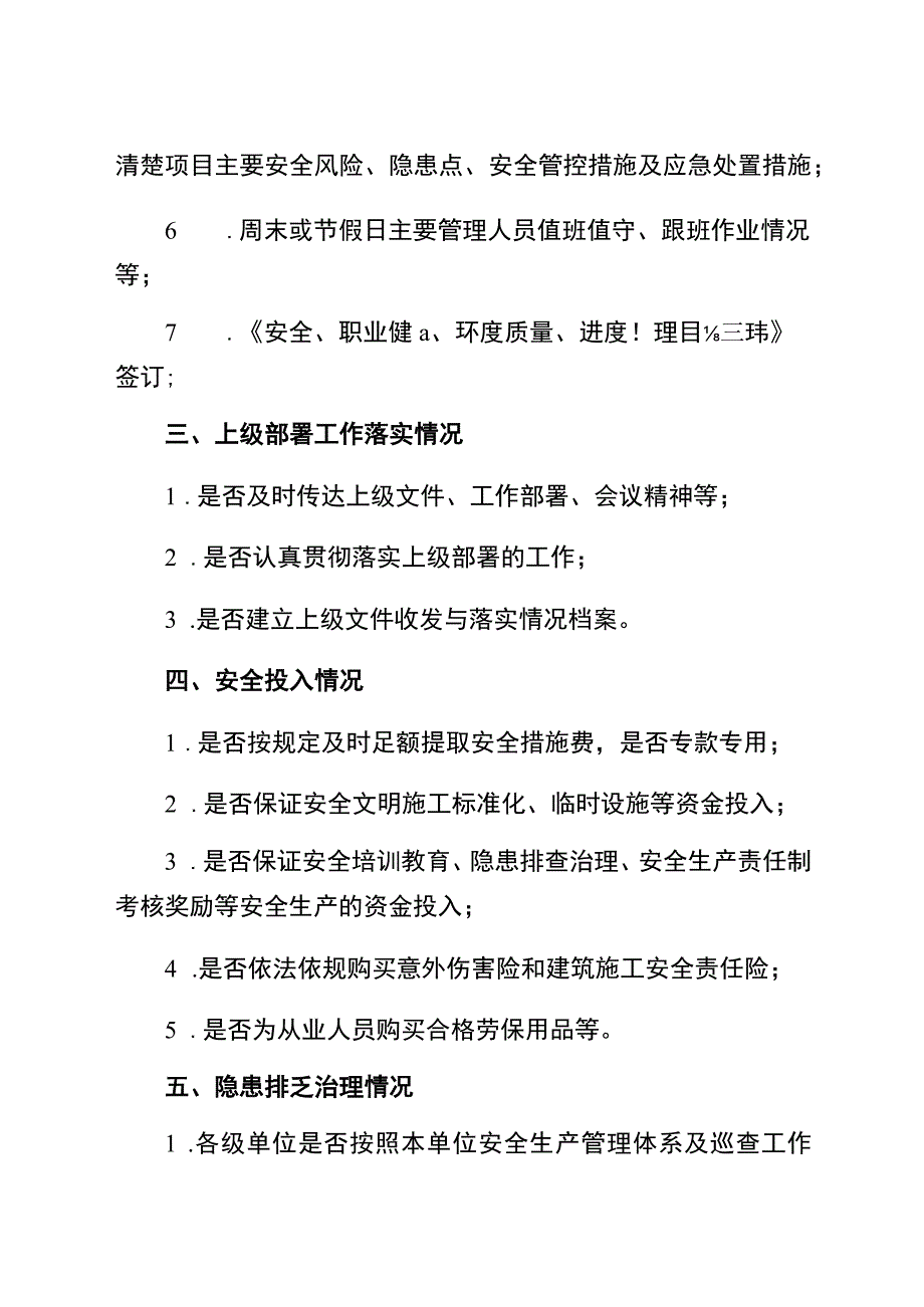 年第二季度质量安全消防综合大检查检查重点.docx_第2页