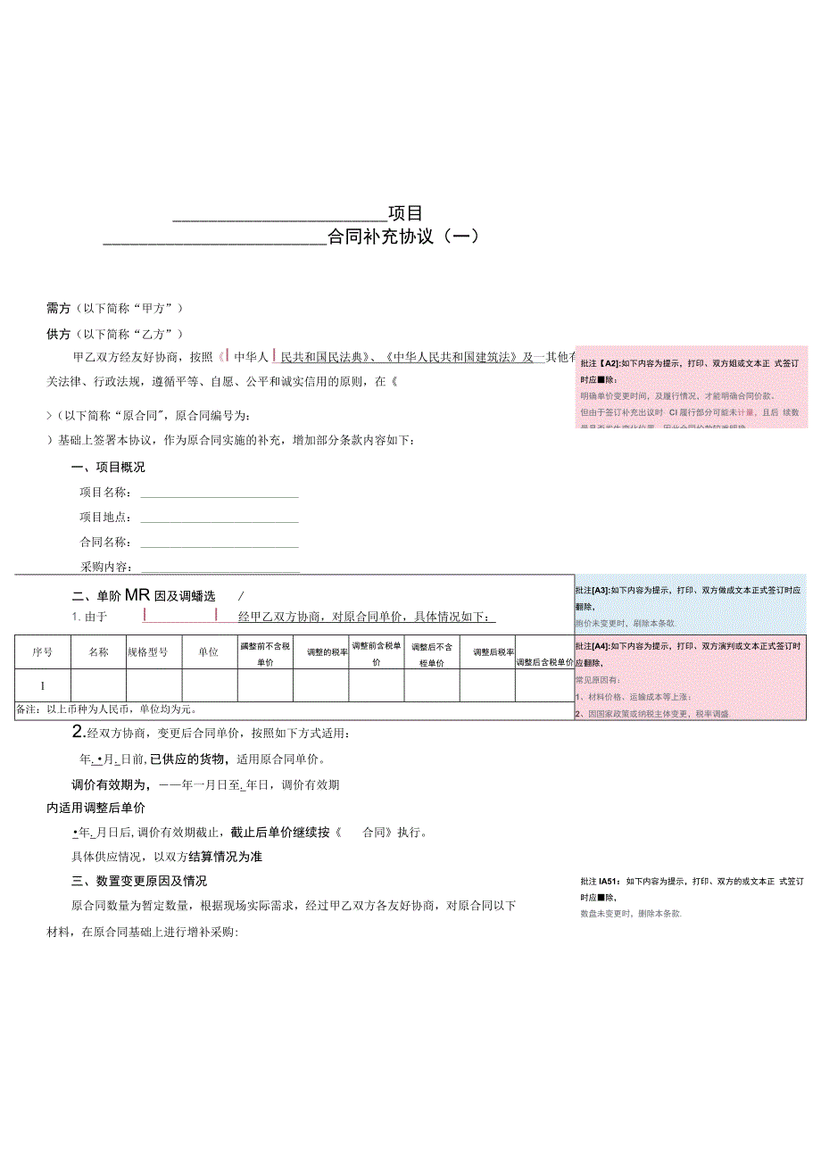 补充协议（货物服务类）.docx_第2页