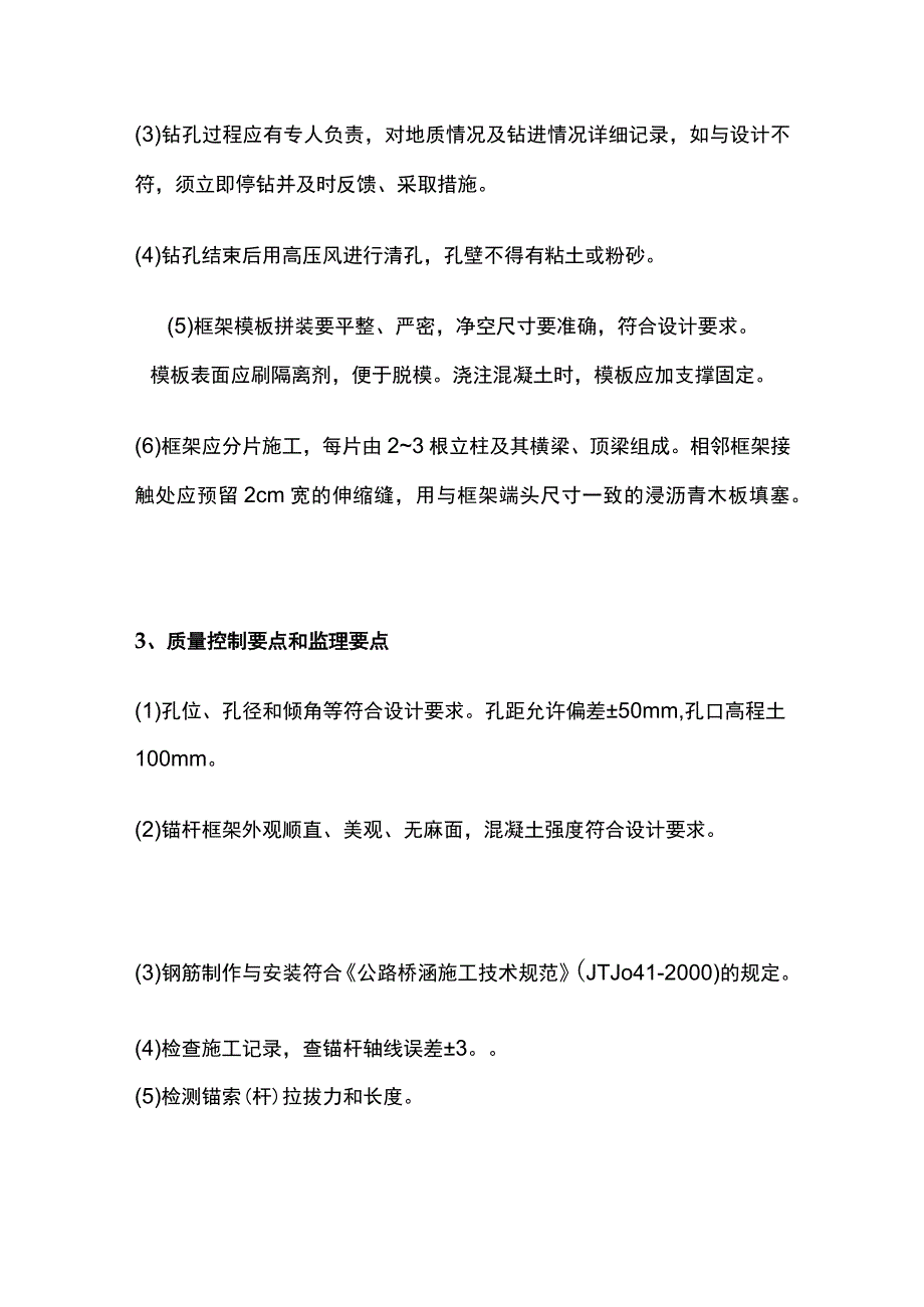 锚杆、预应力锚杆施工工艺总结.docx_第2页