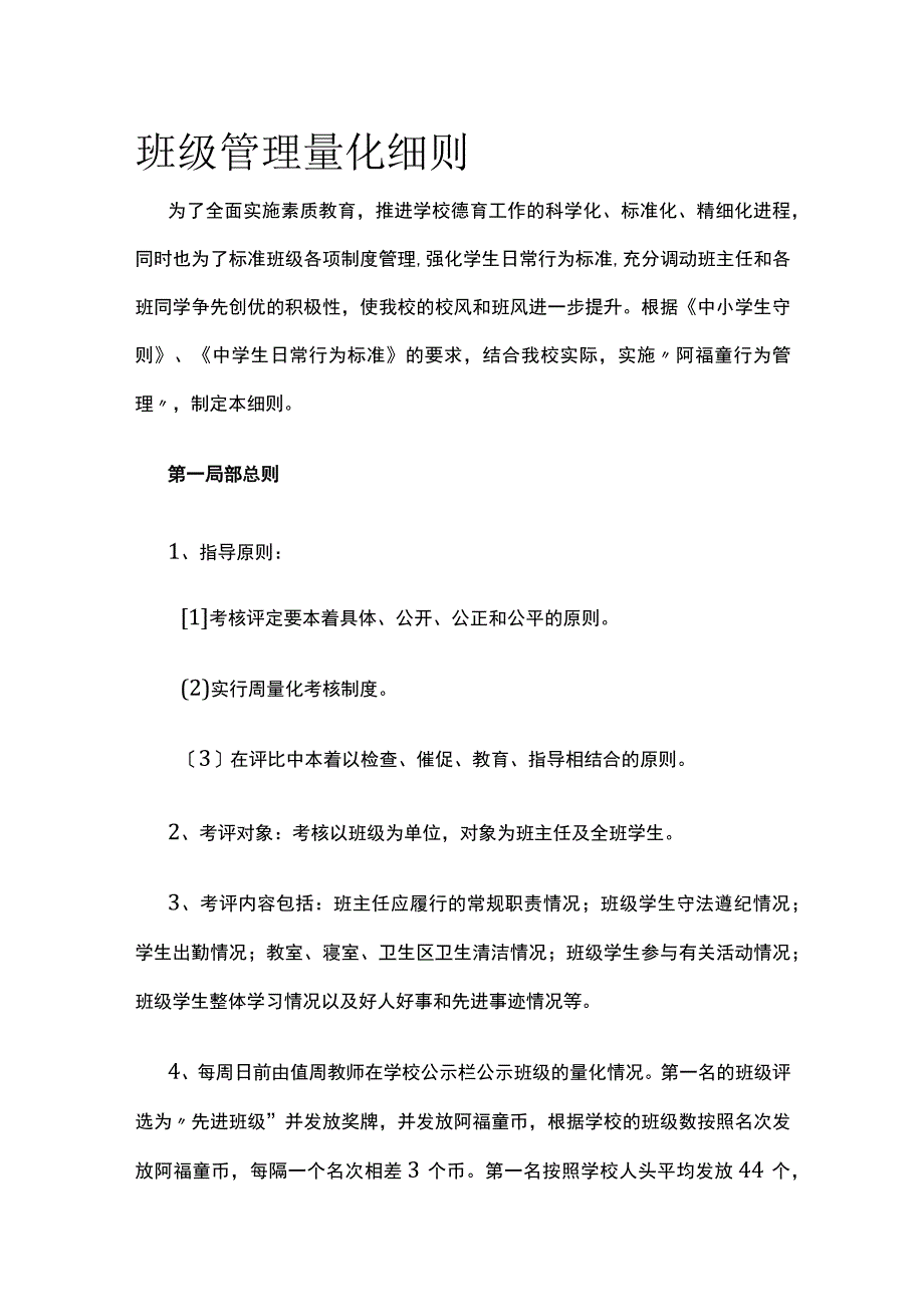 班级管理量化细则(全).docx_第1页