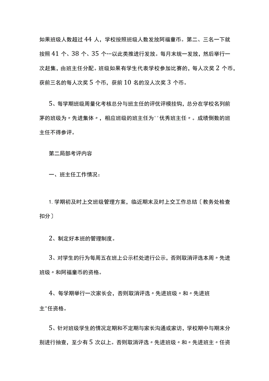 班级管理量化细则(全).docx_第2页