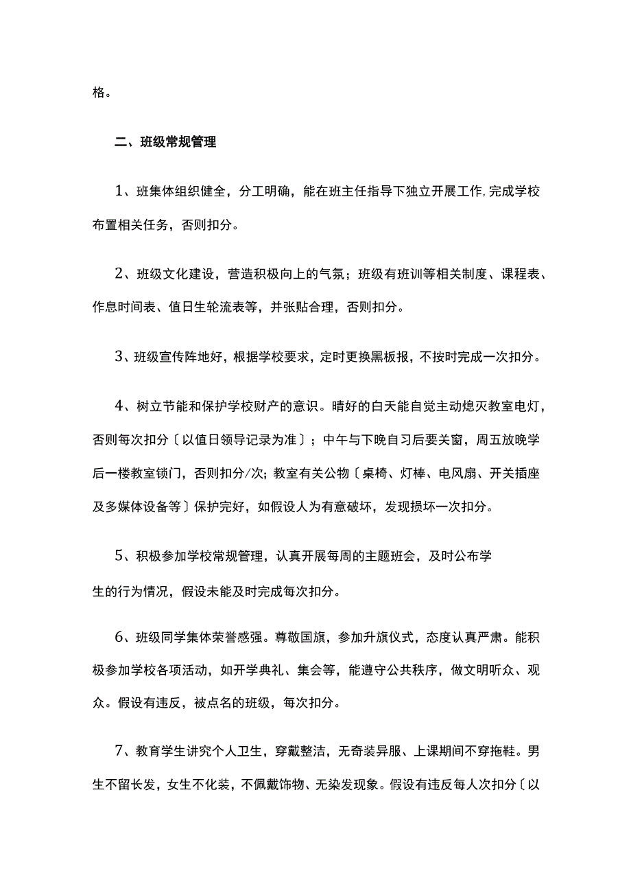 班级管理量化细则(全).docx_第3页