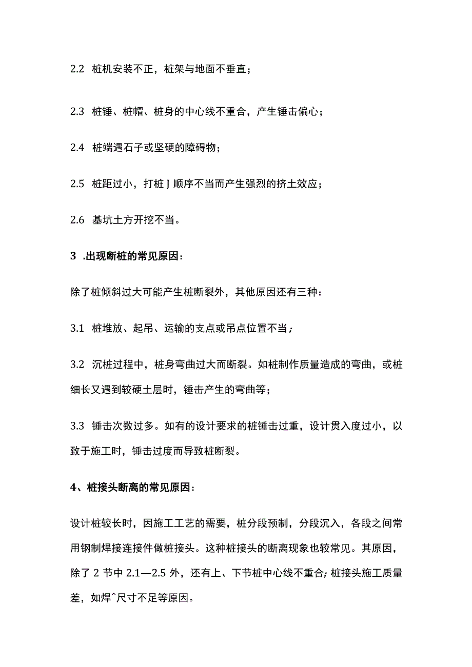 打桩：断桩、桩位偏差处理总结.docx_第2页