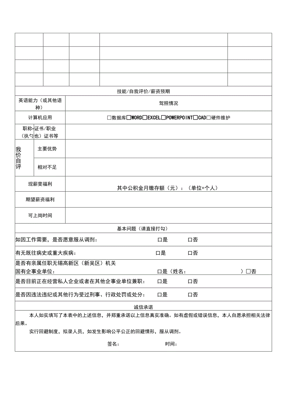 报名登记表.docx_第2页