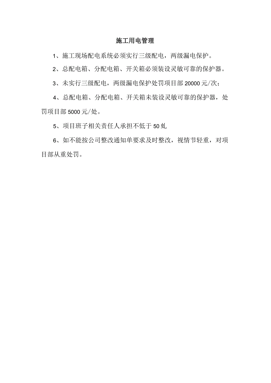 施工用电管理.docx_第1页