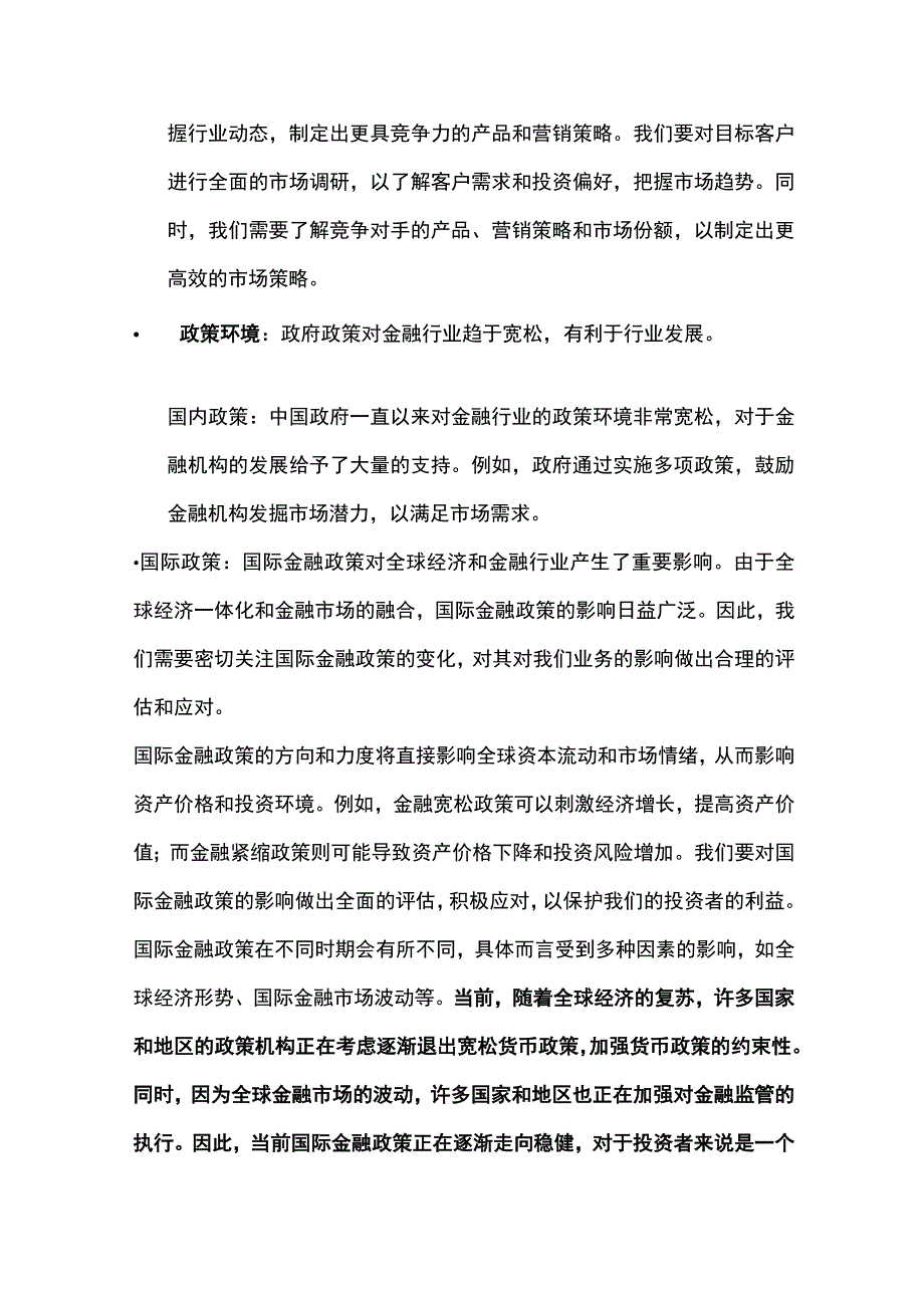 金融产品营销策划方案含预算(全).docx_第2页