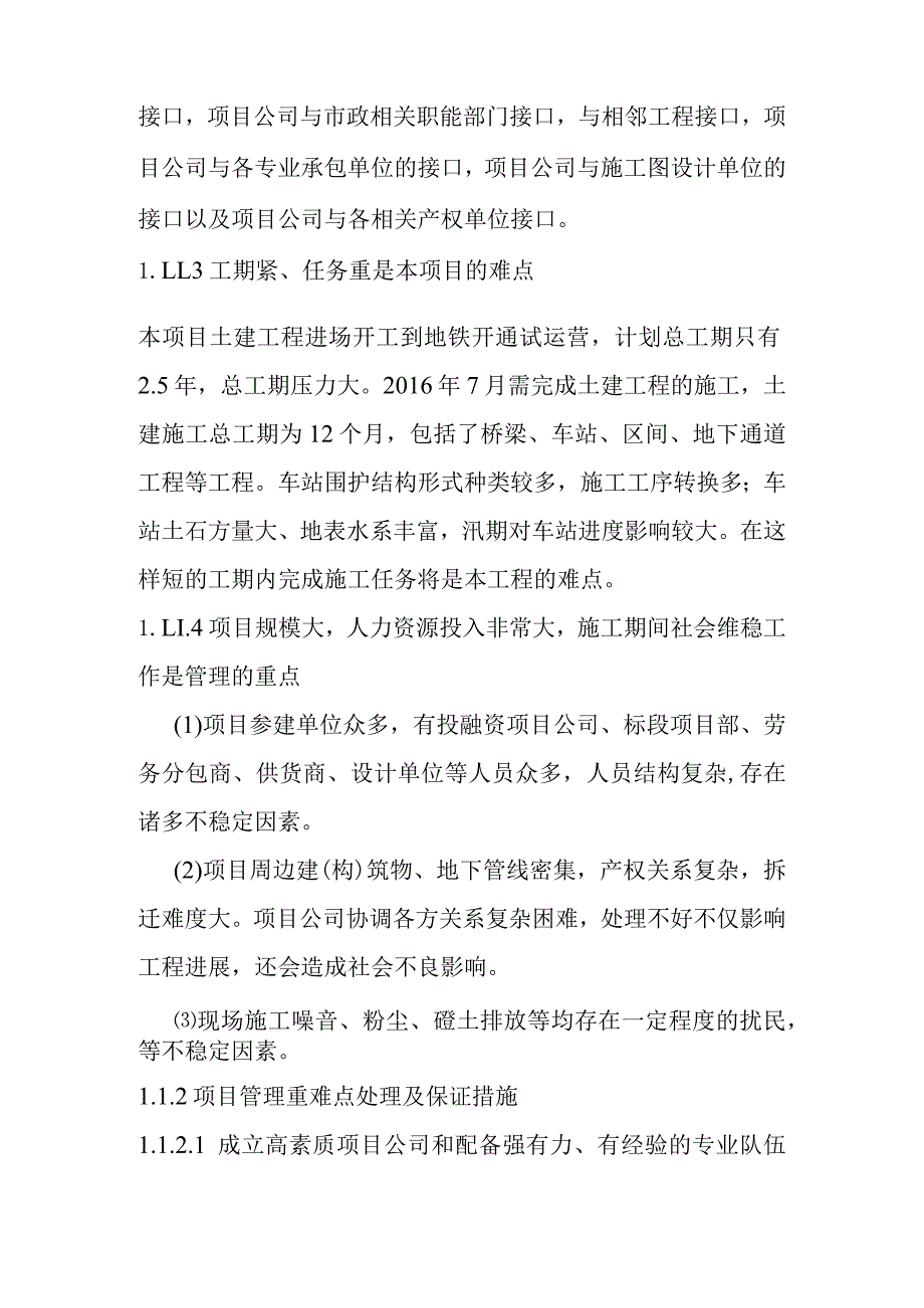 综合交通枢纽工程投融资建设项目重点及难点分析.docx_第2页