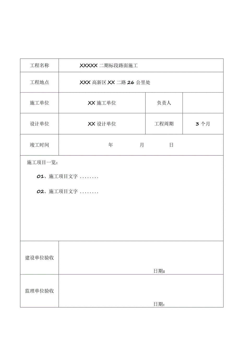 工程项目竣工验收报告书参考模板-5篇.docx_第3页