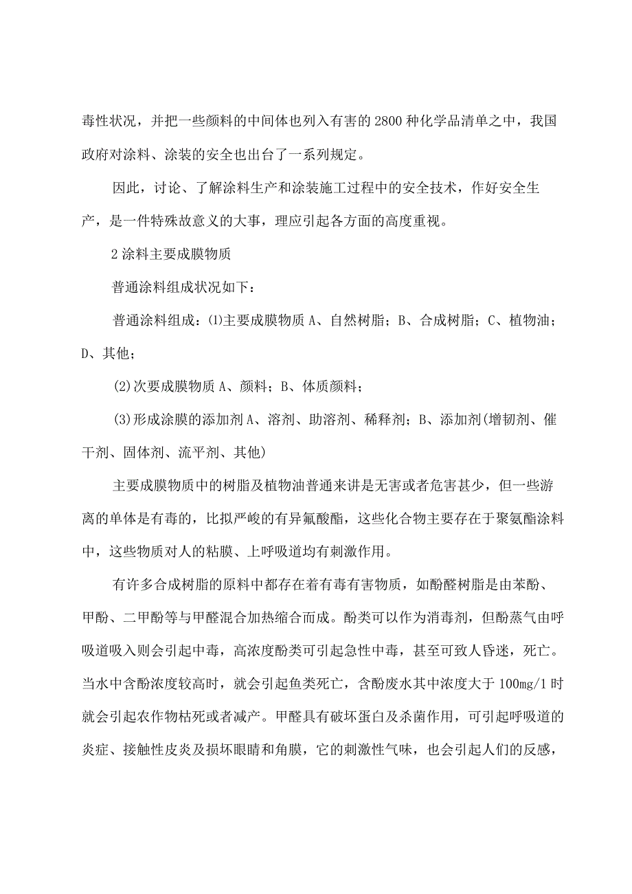 涂料及涂装作业的安全技术.docx_第2页