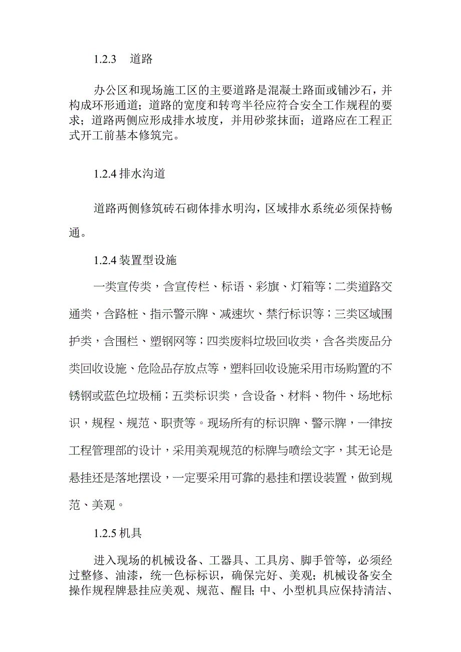 火力发电厂660MW机组新建工程主体工程项目文明施工规划目标.docx_第2页