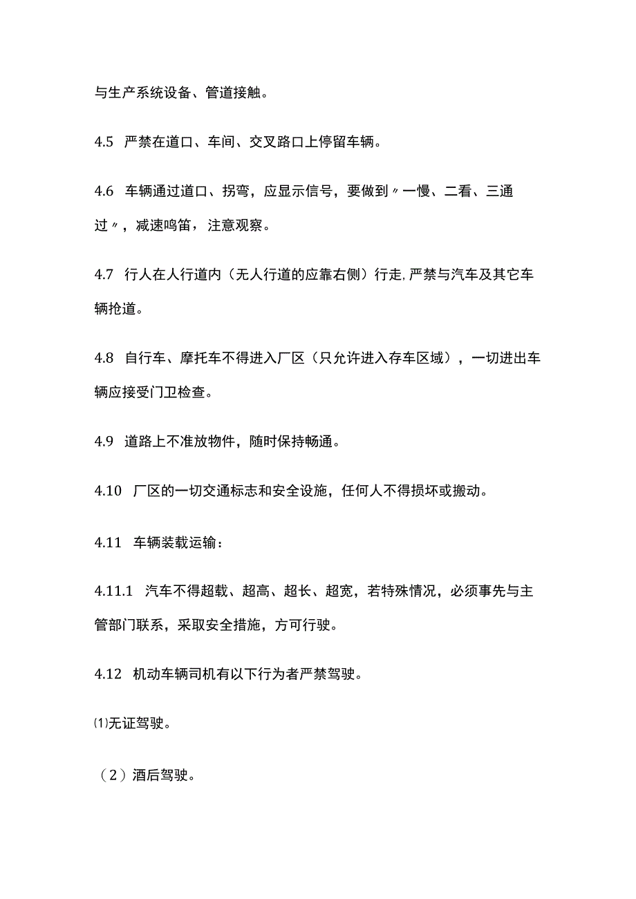 厂内交通安全管理制度[全].docx_第2页