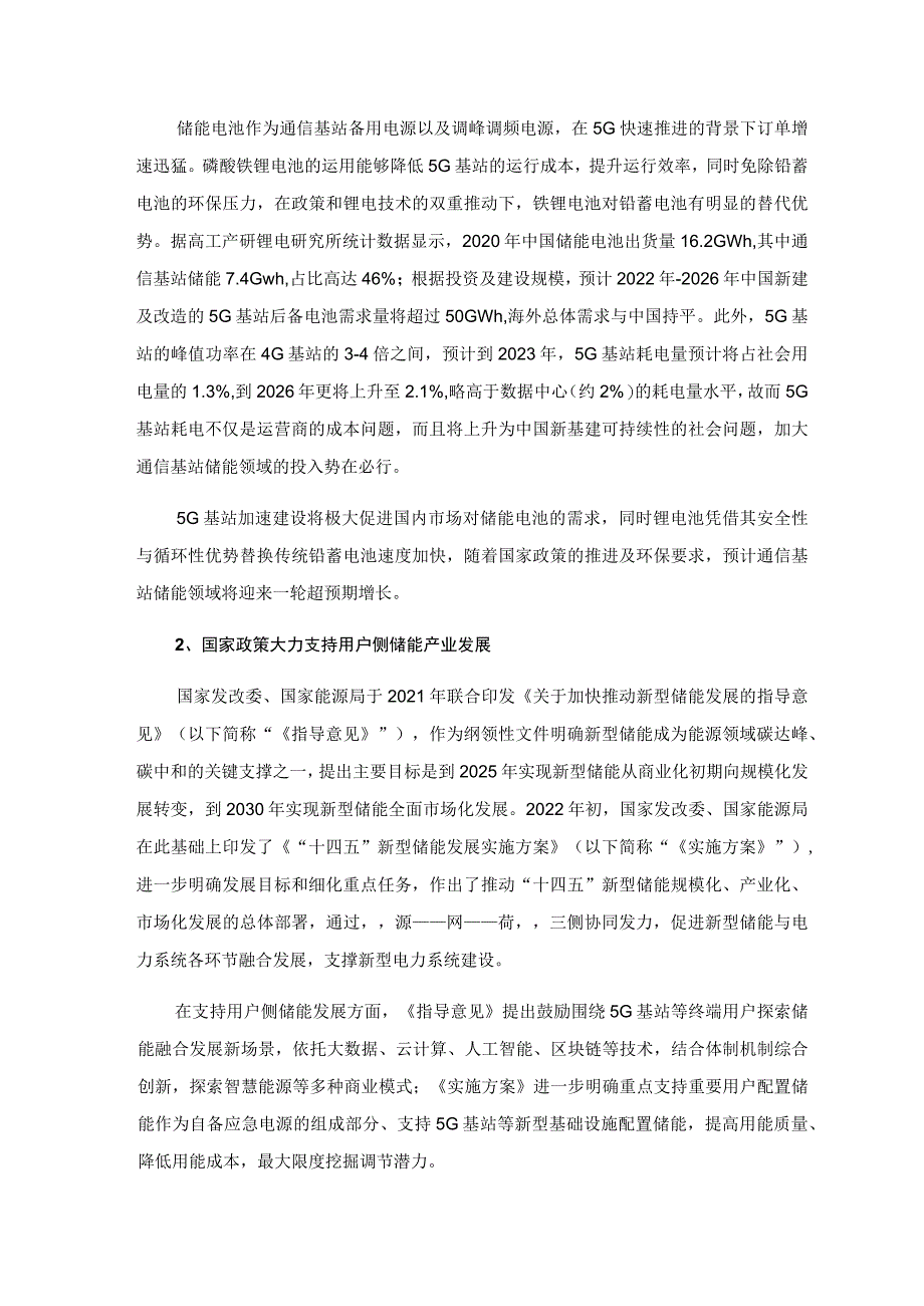 雄韬股份：向特定对象发行A股股票募集资金使用可行性分析报告.docx_第3页