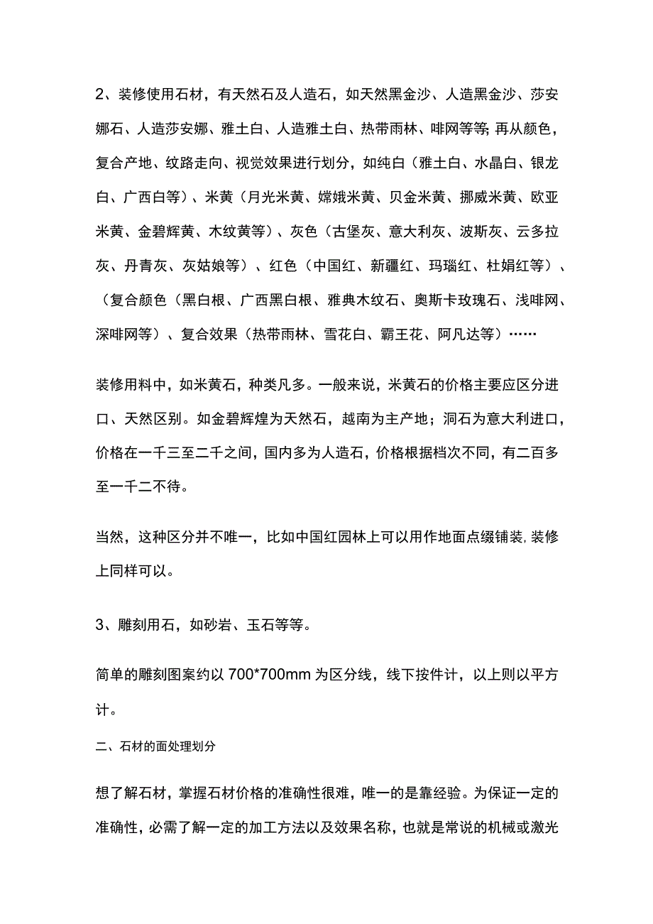 石材的种类与计价全总结.docx_第2页