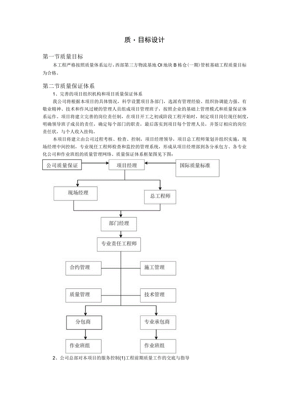 质量目标设计.docx_第1页