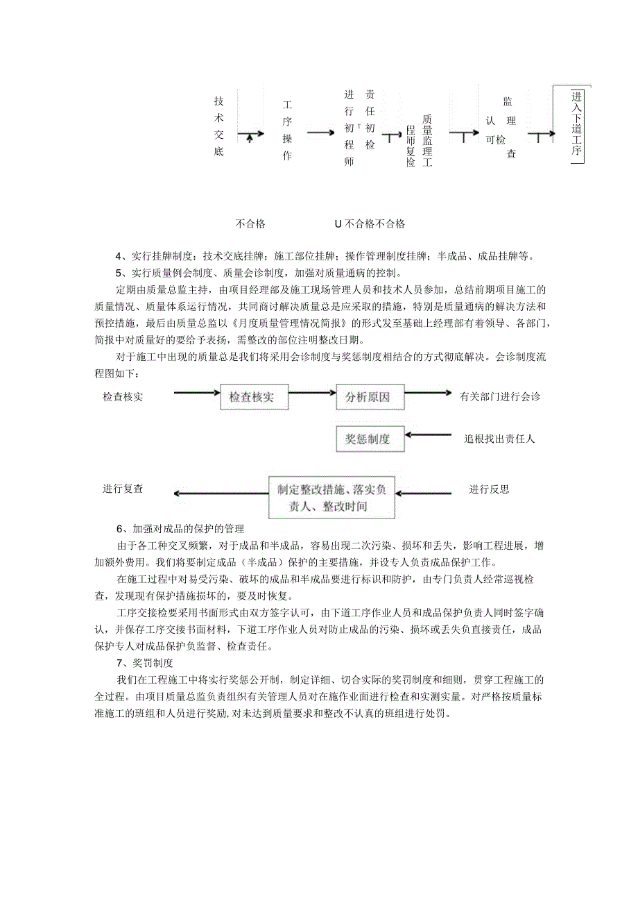 质量目标设计.docx_第3页