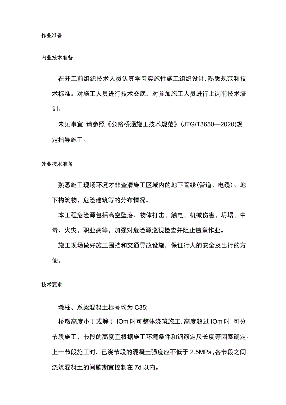 高速公路PPP项目圆柱墩施工作业指导书(全).docx_第2页