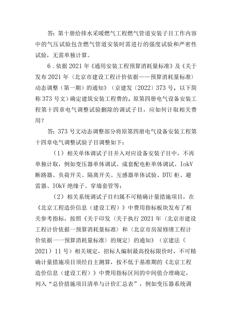 2021年《北京市建设工程计价依据——预算消耗量标准》计价依据解读（三）.docx_第2页