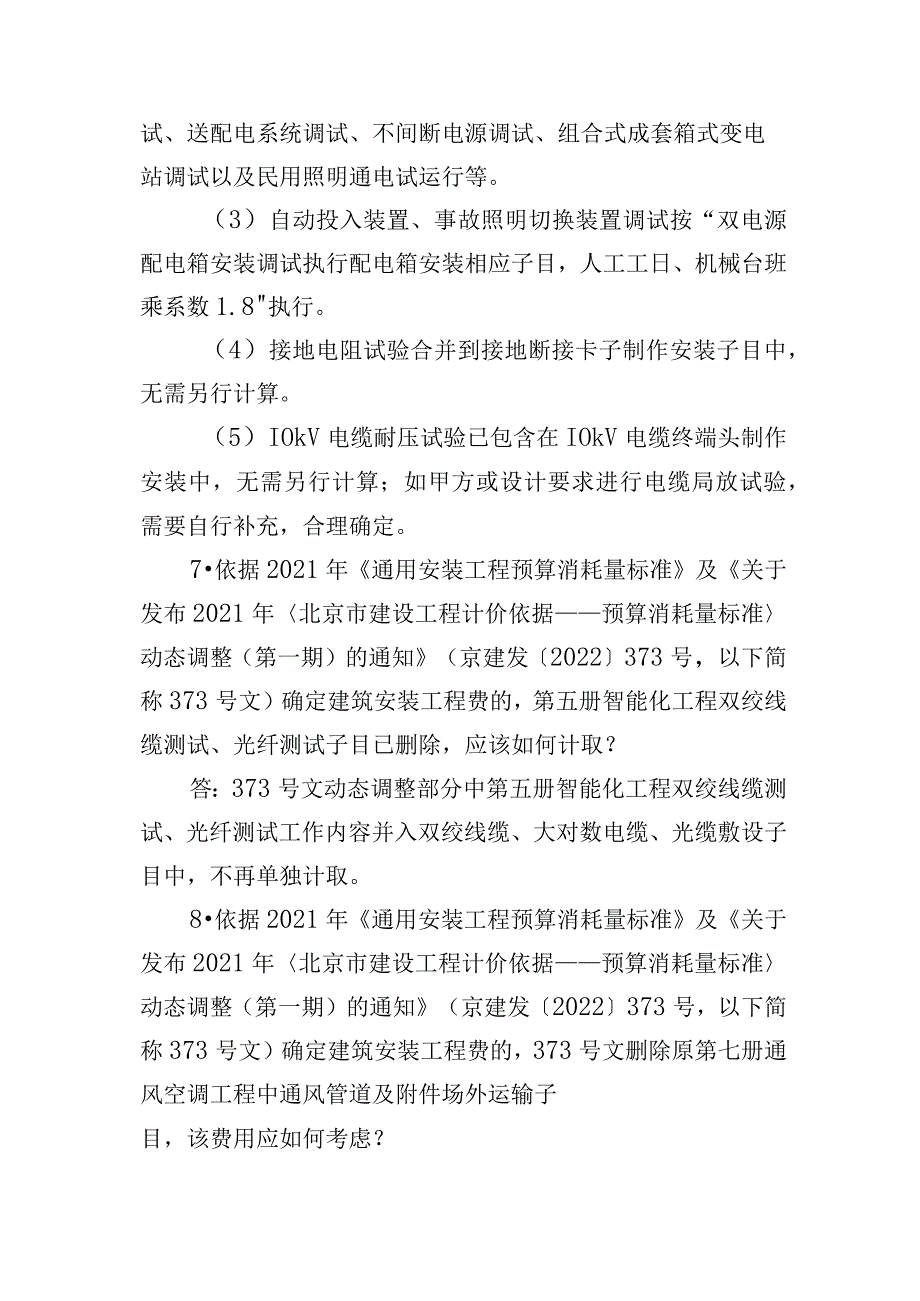 2021年《北京市建设工程计价依据——预算消耗量标准》计价依据解读（三）.docx_第3页