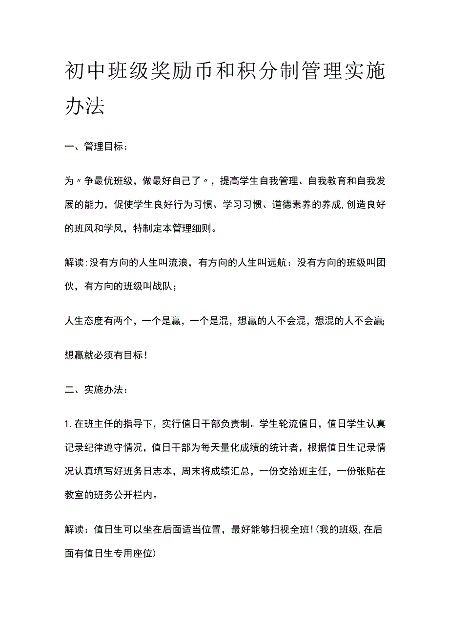 初中班级奖励币和积分制管理实施办法全.docx_第1页