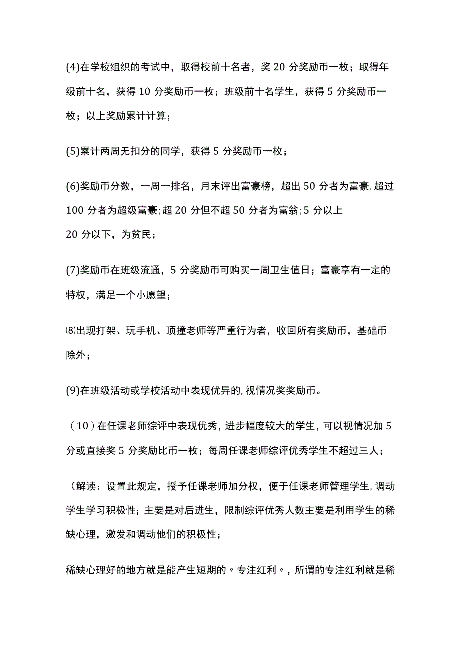 初中班级奖励币和积分制管理实施办法全.docx_第3页