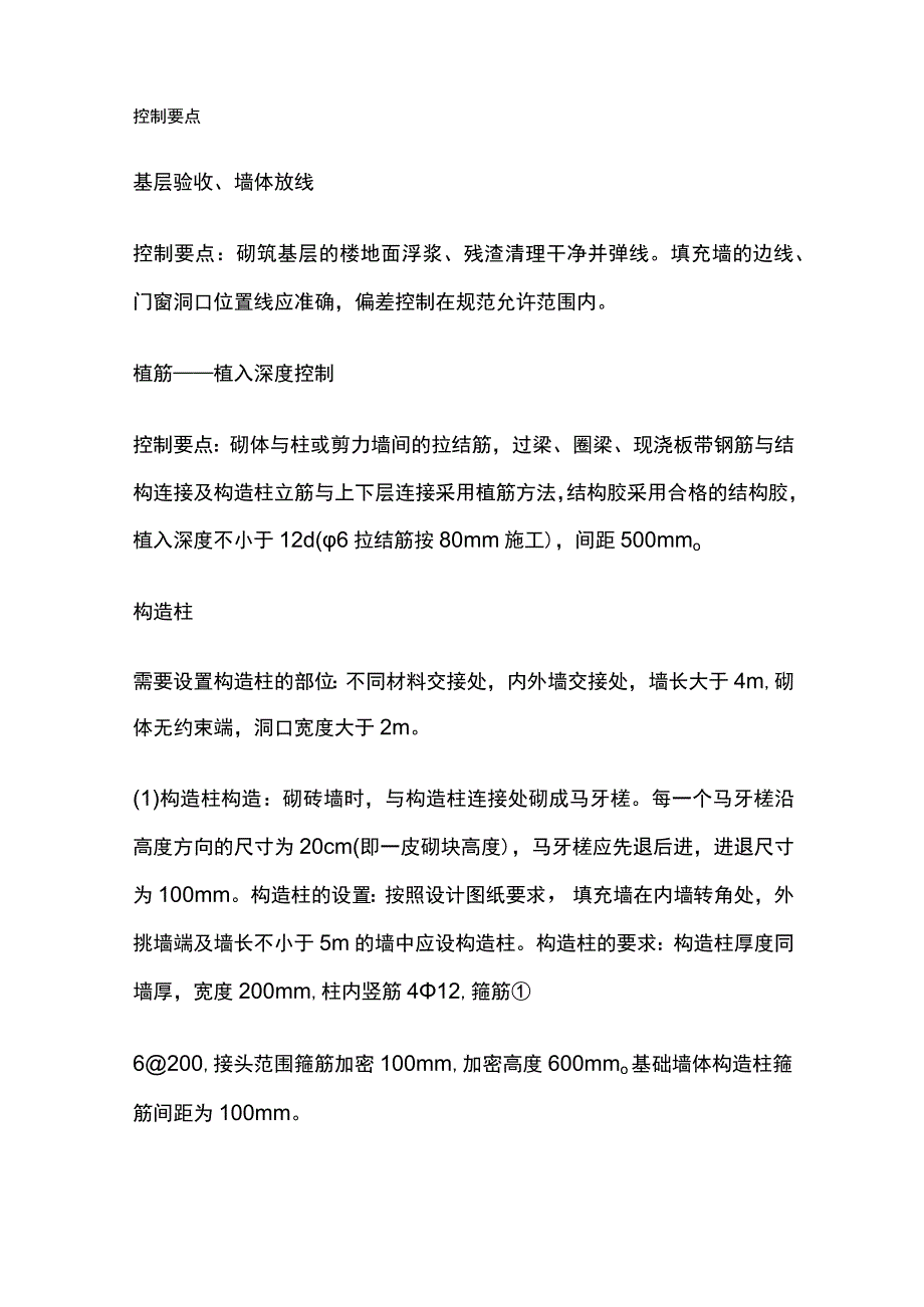 二次结构作业施工工艺总结.docx_第2页