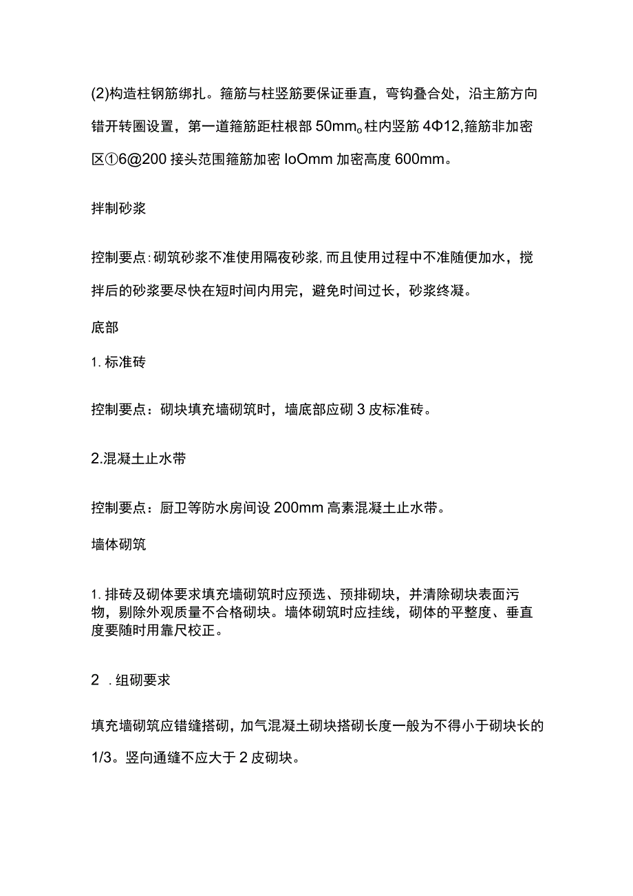 二次结构作业施工工艺总结.docx_第3页