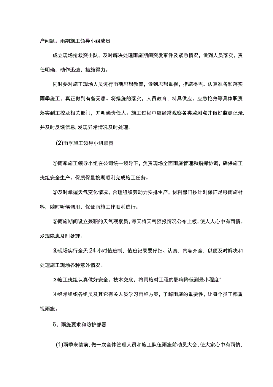 道路工程雨期施工方案.docx_第2页