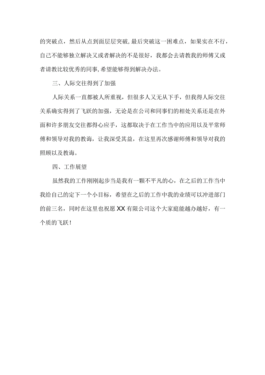 公司业务员转正总结.docx_第2页