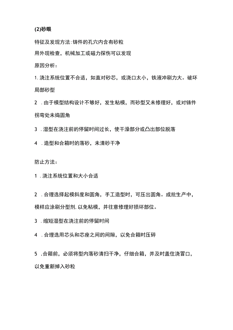 灰铁件常见的这13种缺陷及防止措施.docx_第2页