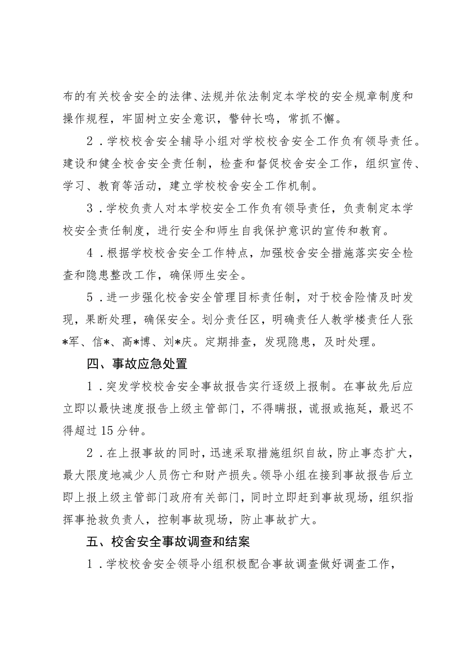 地震处置应急预案.docx_第2页